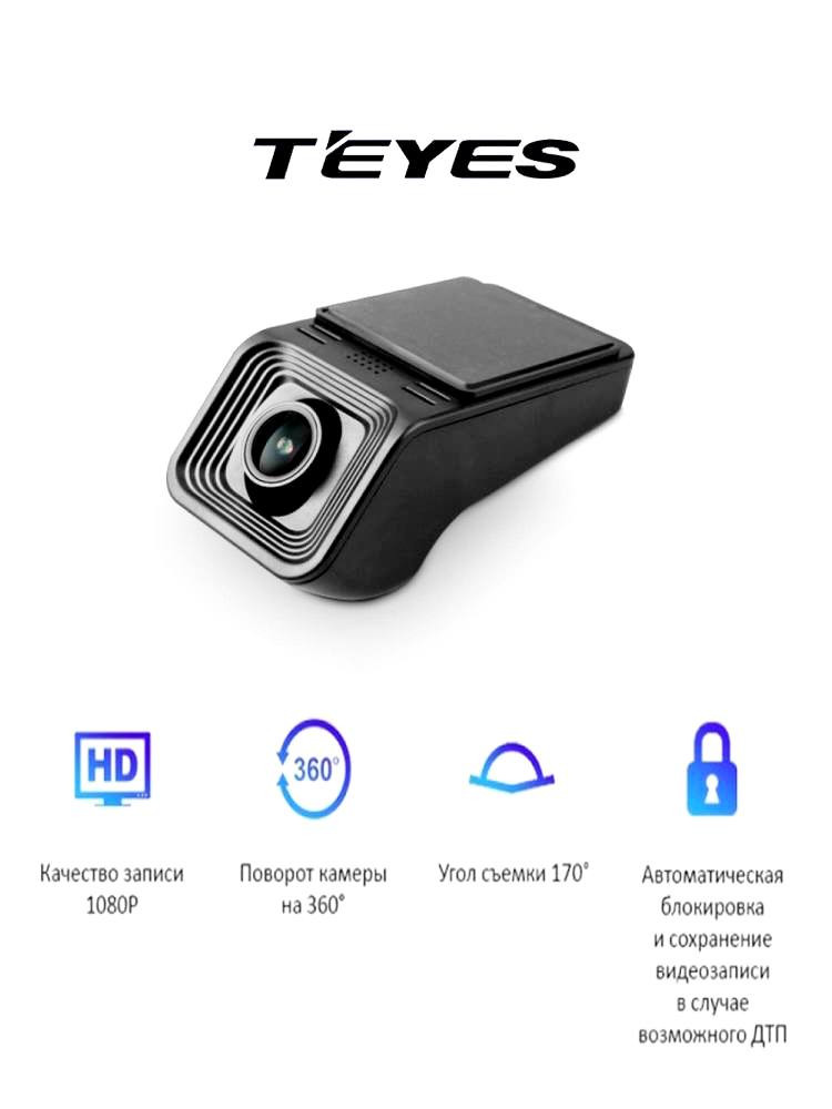 Teyes X5 DVR